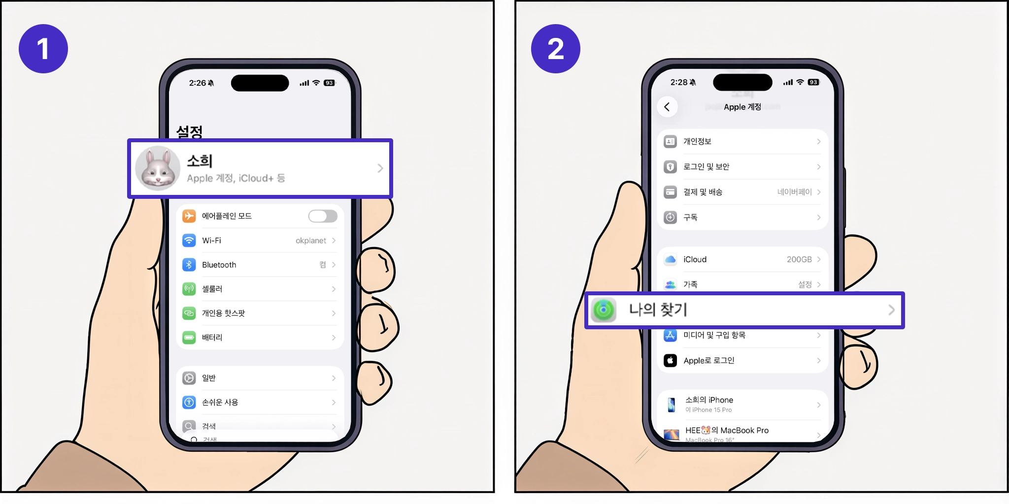 나의 아이폰 찾기 끄기 Step1
