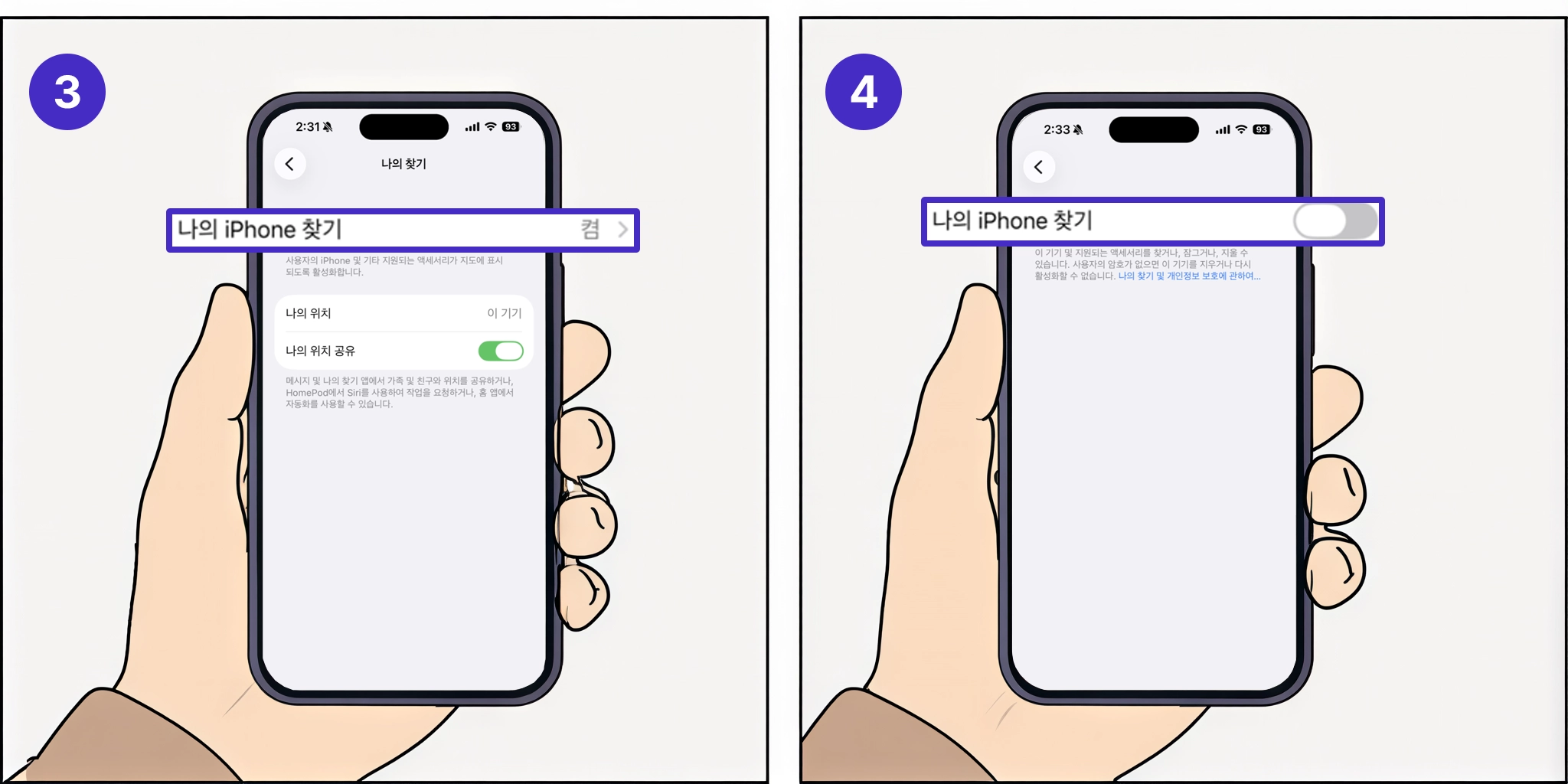 나의 아이폰 찾기 끄기 Step2