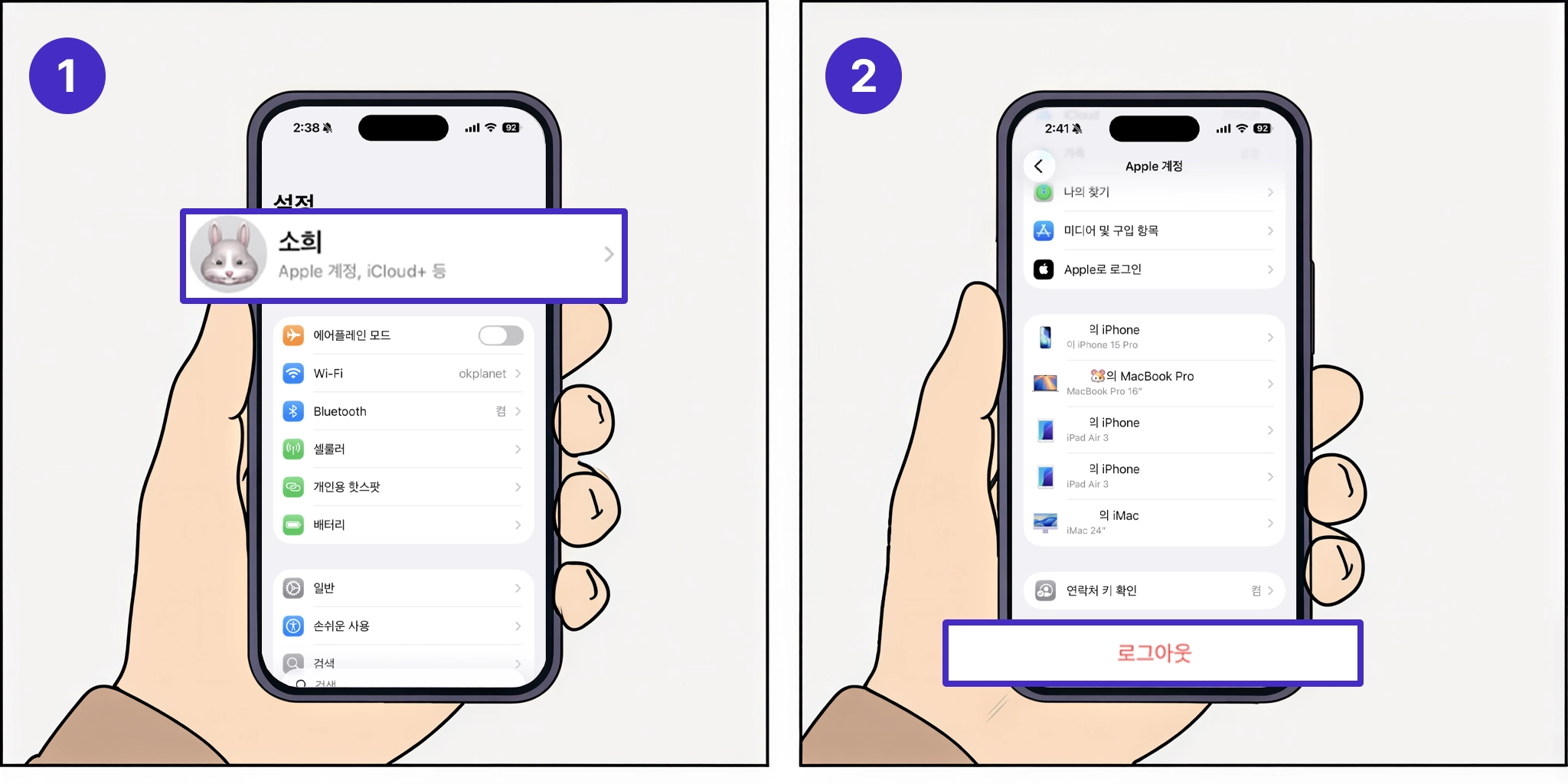 애플 ID 완전 로그아웃 Step1