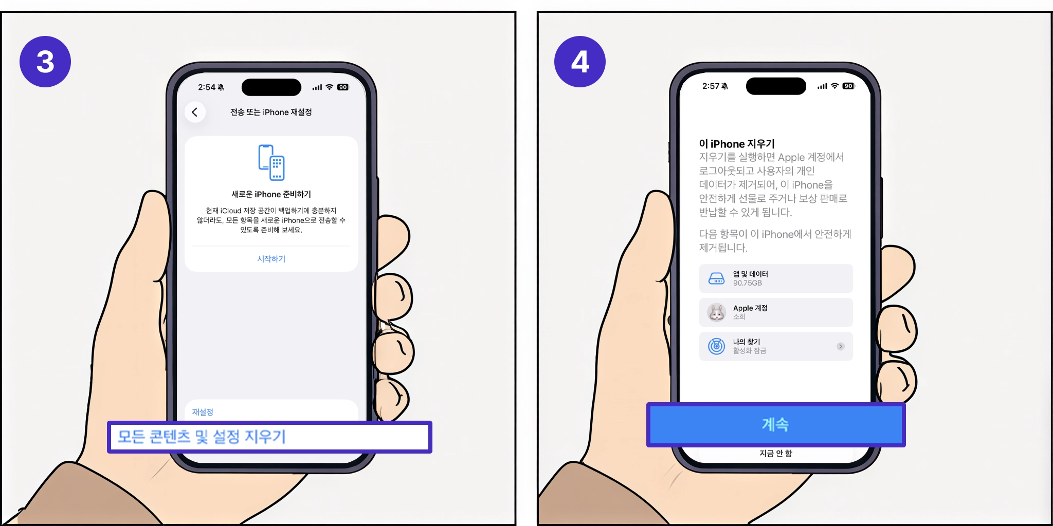 모든 콘텐츠 및 설정 지우기 Step2
