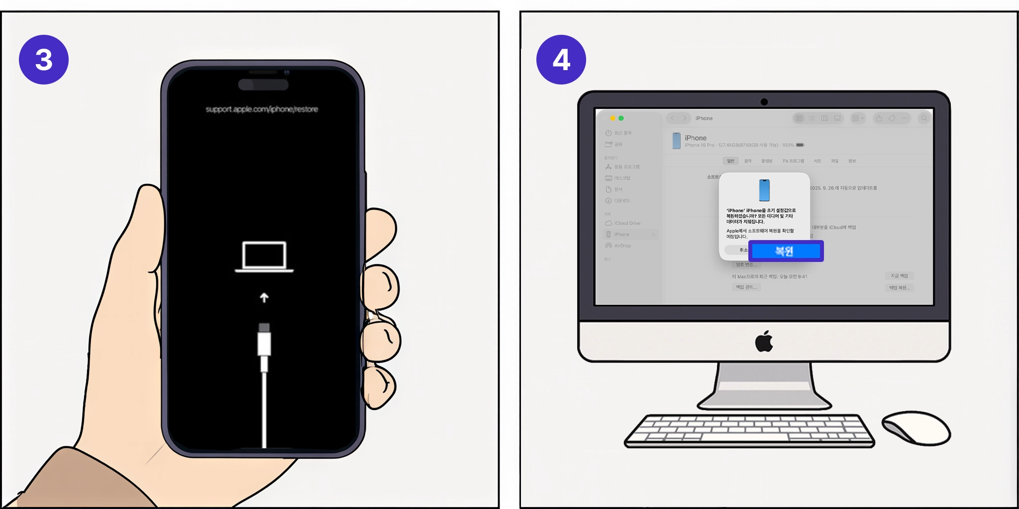 아이폰 공장초기화 Step2