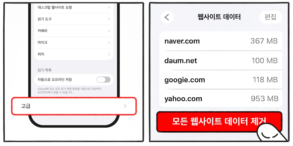 사파리 캐시 삭제 Step2